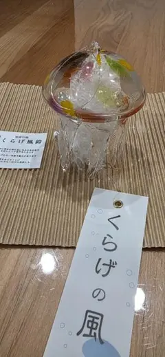 京都水族館限定品　くらげの風鈴