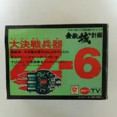 ジャンボマシンダー　大決戦兵器ZZ-1　アイアンカッター&アトミックパンチセット ジャンボマシンダー 大決戦兵器ZZ-1 アイアンカッター