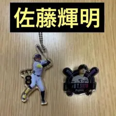 阪神タイガース　佐藤輝明選手　キーホルダー&ピンバッジセット
