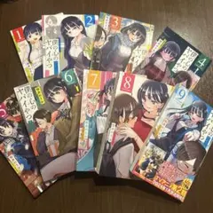 僕の心のヤバイやつ 桜井のりお 1～9巻　セット売り