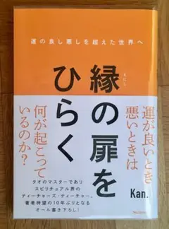 緑の扉をひらく 運の良し悪しを超えた世界へ