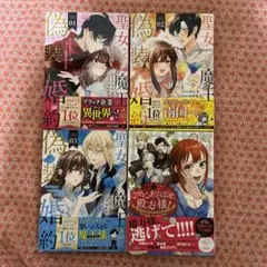 コミック4冊セット