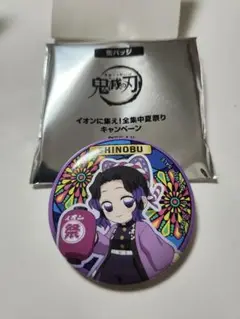 鬼滅の刃　AEON　イオン　缶バッジ　しのぶ
