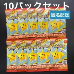 新品10パックマクドナルド マック ポケモンカードMEGA プロモカードパック