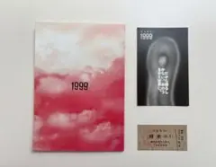 【1999展】 私の終末 背筋 おまけ付き 小説
