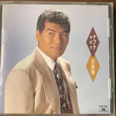 演歌CD ナフナ /全曲集