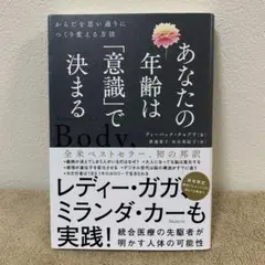 あなたの年齢は「意識」で決まる