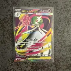 ポケモンカード　メガサーナイトex SR