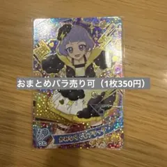 ひみつのアイプリ5弾 かみなりぐもブラック（2枚）