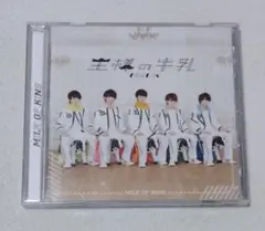 M!LK / 王様の牛乳[イベント盤]　　　アルバムCD　帯付き