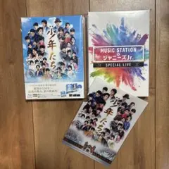 【超美品】少年たち（クリアファイル付） & Mステ×ジャニーズJr
