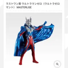 一番くじ ウルトラマンゼロ Beyond the STARS　ラストワン賞