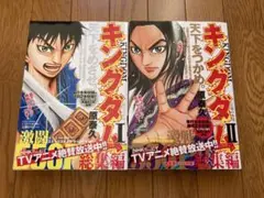 キングダム総集編 1 ・ 2