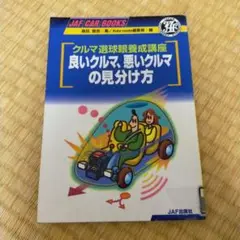 【中古】 アクティブ・ドライビング！/ＪＡＦメディアワークス/島田親吾 中古】 アクティブ・ドライビング! / 島田親吾