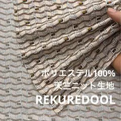 mz109-5◆2m◆L◆SALE◆ポリエステル100%天竺ニット生地◆ロープ