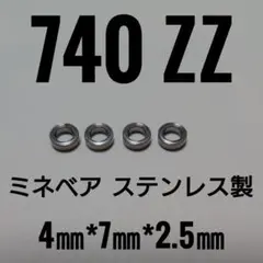 NMB(ミネベア) ハンドルノブ ベアリング DDL 740ZZ 4個