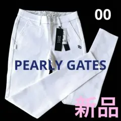 【タグ付新品】パーリーゲイツ 伸縮性抜群◎パンツsize00 XS