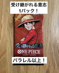 ワンピースカード　受け継がれる意志