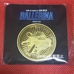 映画　JWワールドのコイン バレリーナ ジョンウィック前売り　特典　コイン
