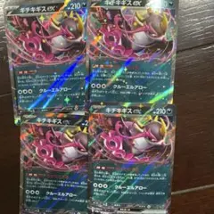 キチキギスex 4枚