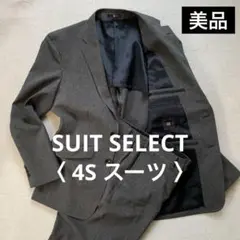 【美品/現行】SUIT SELECT セットアップ 千鳥格子 4S