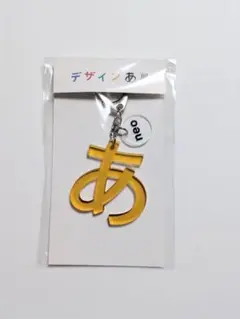 【新品未開封】デザインあ展 アクリルキーホルダー オレンジ