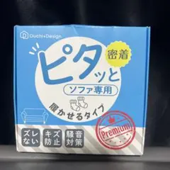 ピタッとソファ専用 滑り止め 4個入り Mサイズ