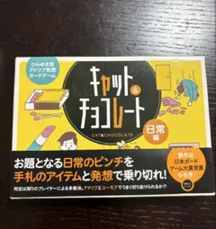 キャット＆チョコレート 日常編