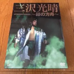 三沢光晴DVD-BOX 中古 2025年最新】三沢光晴DVD-BOXの人気アイテム - メルカリ