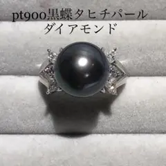 黒蝶タヒチパールリング ダイアモンド 鑑別カード付き