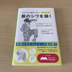 服のシワを描く