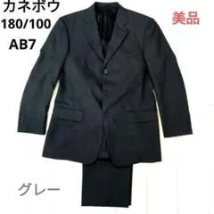 カネボウ繊維　セットアップスーツ　グレー　ウール　美品　180cm 100AB7