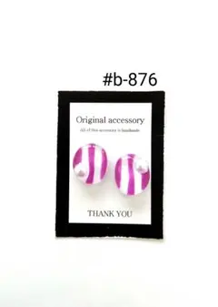 #b-876handmadeピアス/イヤリング レジンピアス/イヤリング