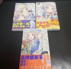 百瀬アキラの初恋破綻中。 1〜3巻セット
