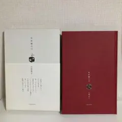 角砂糖の日　山尾悠子　初版第1刷 角砂糖の日 山尾悠子 初版第1刷 本