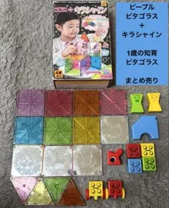 ピープル　ピタゴラス＋キラシャイン　1歳の知育ピタゴラス　まとめ売り