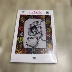 天国 HEAVEN