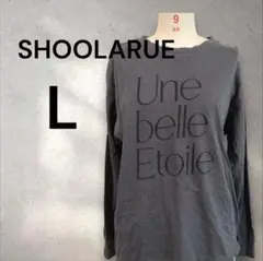 SHOOLARUE　ロンT　チャコールグレー　L　ロゴ