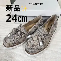 PUPE ローファー レディース 24㎝ パイソン タッセルデザイン