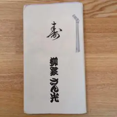 【三代目柳家小満ん】熨斗つき 手ぬぐい 三代目柳家小満ん】熨斗つき 手ぬぐい （NHK落語名人選100 BOX