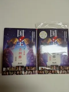 国宝　上下　文庫本　吉田修一