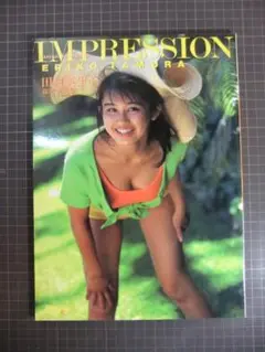 田村英里子 写真集 IMPRESSION 初版本 撮影：野村誠一