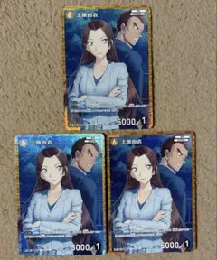 名探偵コナンカード 上原由衣 RP 3枚