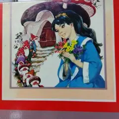 しらゆきひめ　世界童話全集１ 小学館