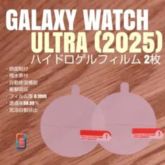 GALAXY WATCH ULTRA 2025 【 ハイドロゲル 2枚 】あ