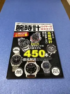 腕時計完全ガイド