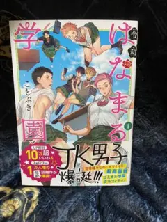 令和はなまる学園　１