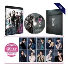 濱マイク 濱ステ ブルーレイ 初回限定盤