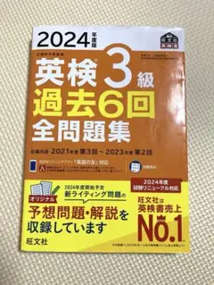 2024年度版 英検3級 過去6回全問題集