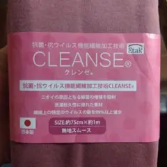 CLEANSE® クレンゼ 生地 約75cm×1m